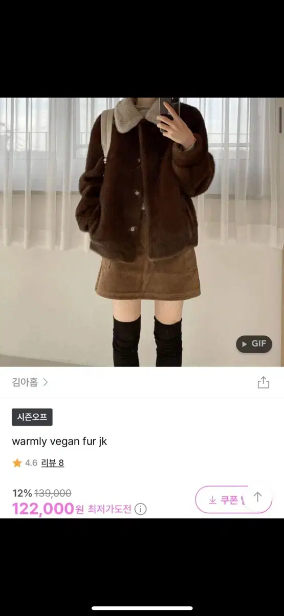 김아홉 퍼자켓 warmly vegan fur jk